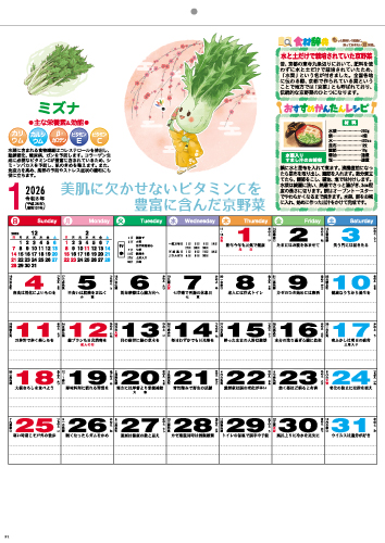 健康カレンダー
