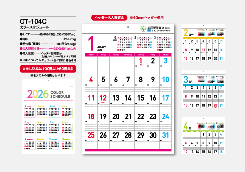 OT-104C カラースケジュール