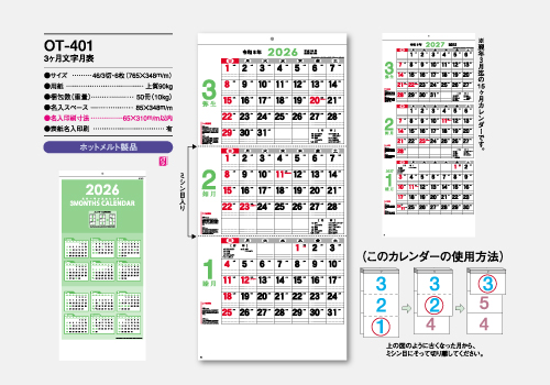 OT-401　3ヶ月文字月表